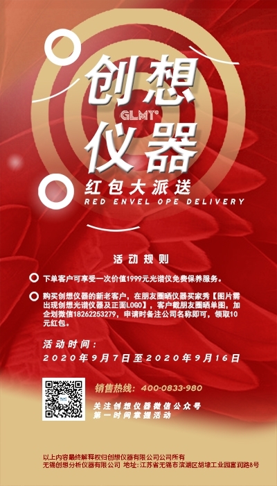 創(chuàng)想儀器GLMY最新活動海報(bào)