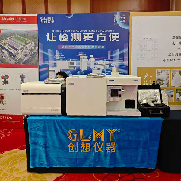 GLMY創(chuàng)想儀器展臺 - ICP，XRF